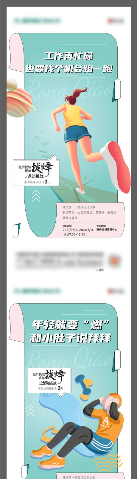源文件下載【享設(shè)計(jì)】搜索編號：91190006382495254【地產(chǎn)暖場運(yùn)動(dòng)系列海報(bào)】