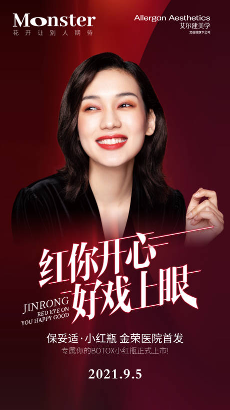 源文件下載【享設計】搜索編號：40560006617202675【醫(yī)美保妥適新品發(fā)布海報】