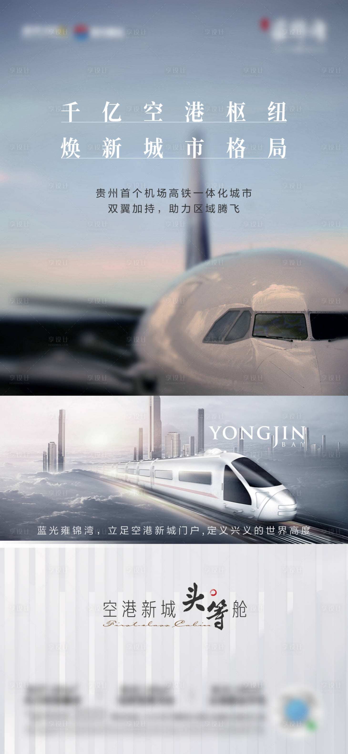 源文件下載【享設(shè)計(jì)】搜索編號(hào)：32940006387626718【地產(chǎn)交通單圖】