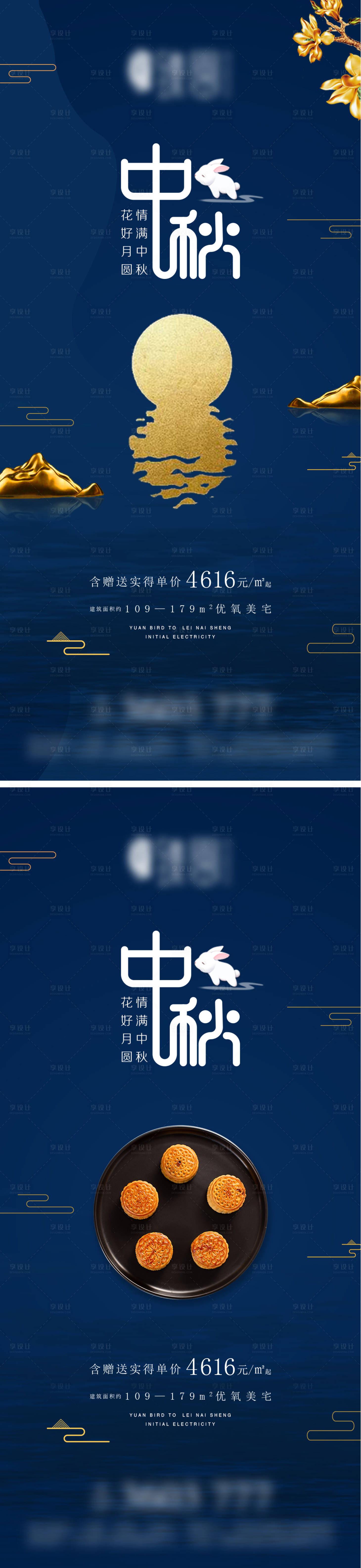源文件下载【享设计】搜索编号：73770006358401803【地产中秋节微信海报】