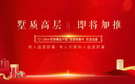 源文件下载【地产红金开盘加推海报】编号：87970006402647627