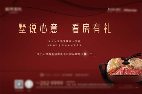 源文件下载【暖场活动送火锅红色主画面背景】编号：54960006537914461