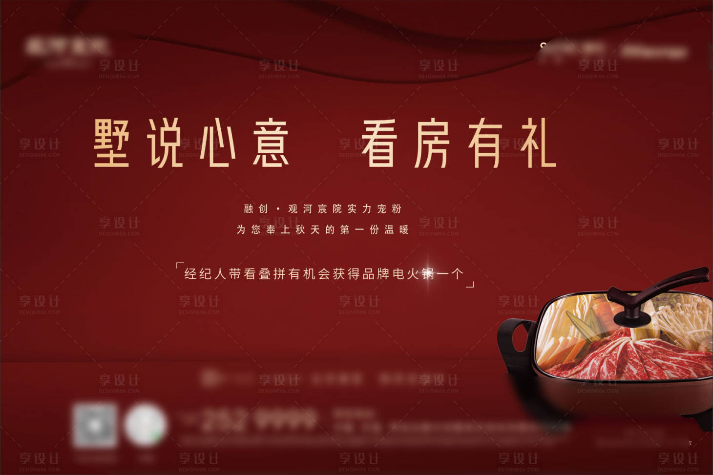 源文件下載【享設計】搜索編號：54960006537914461【暖場活動送火鍋紅色主畫面背景】