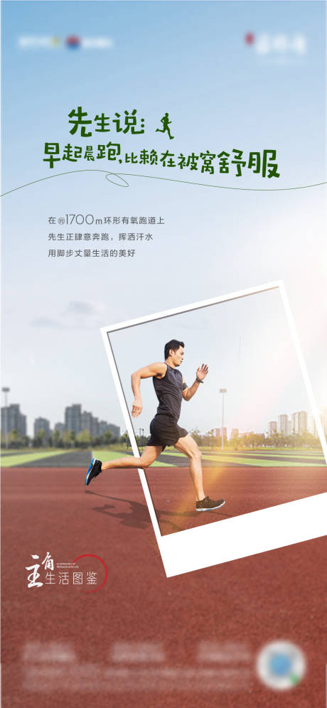 房地产晨跑价值点海报