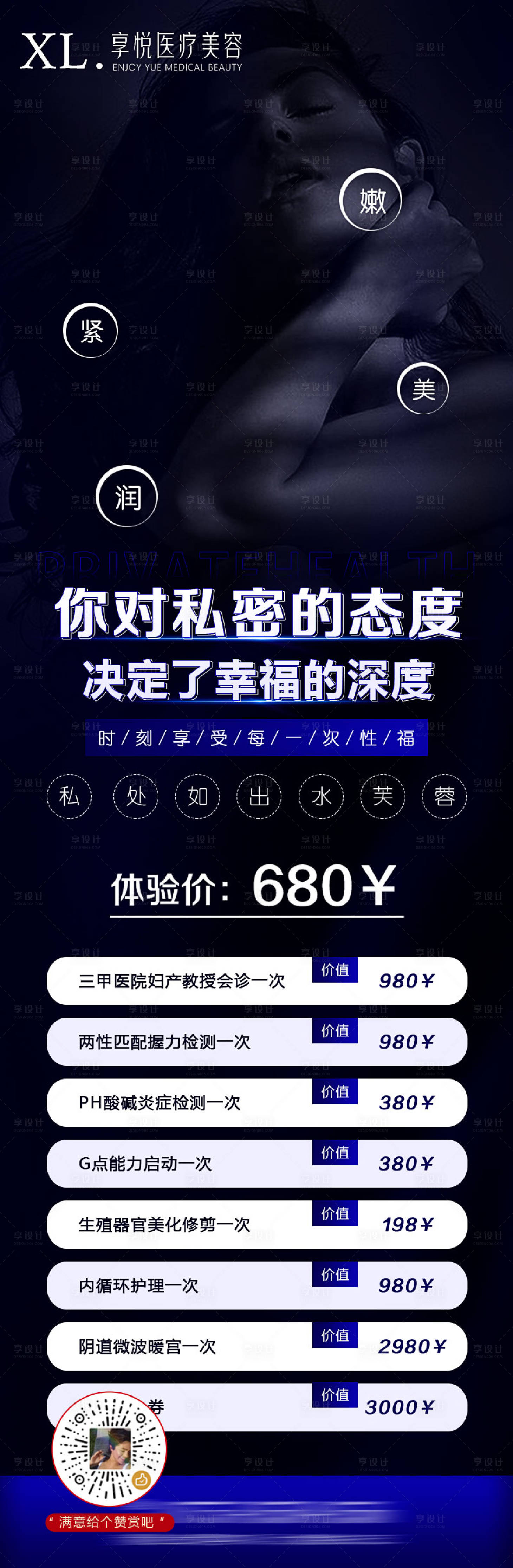 源文件下载【享设计】搜索编号：97300006607449468【医美私密活动卡项专题】