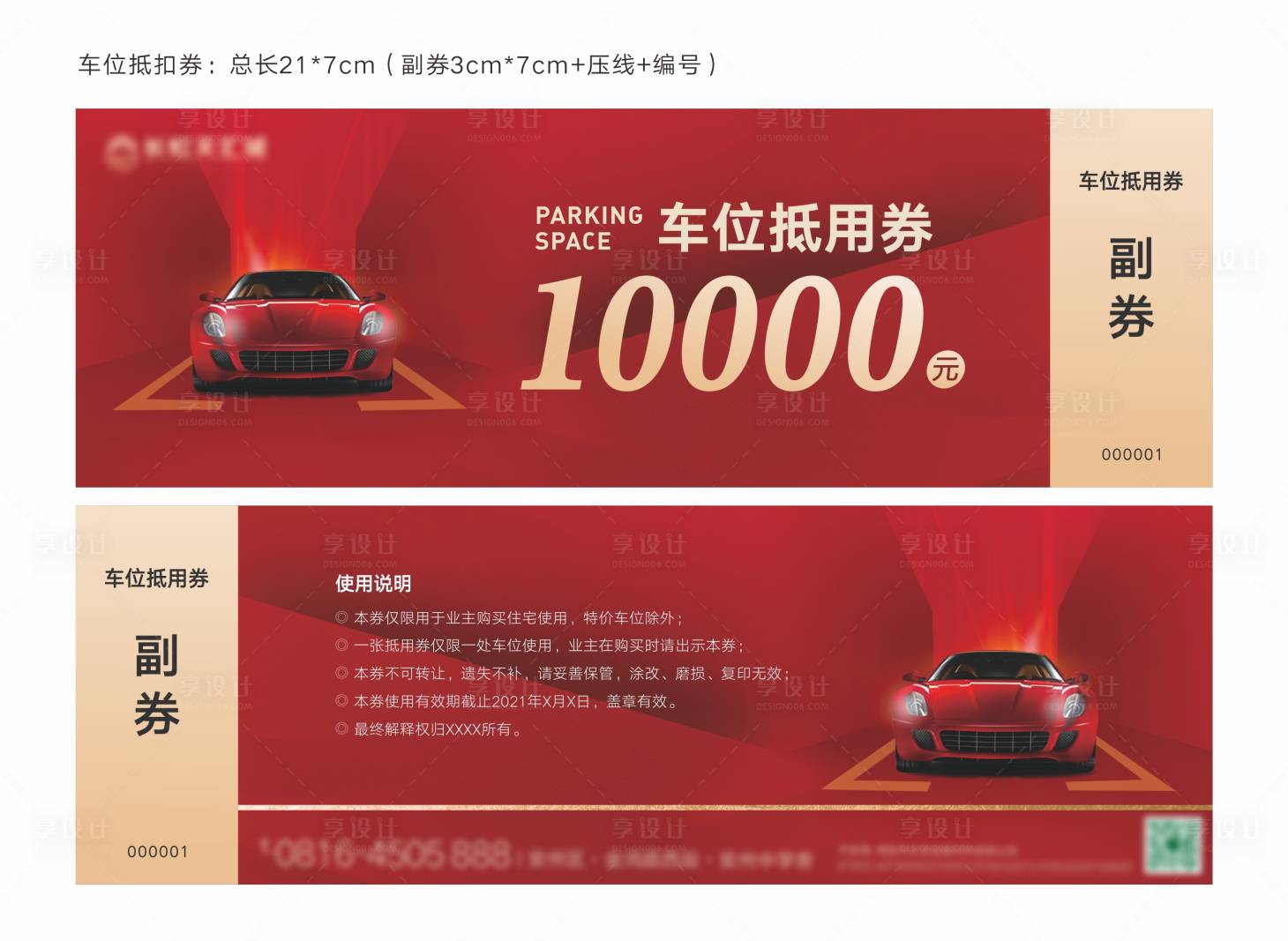 源文件下载【享设计】搜索编号：66700006489581447【车位抵扣券】
