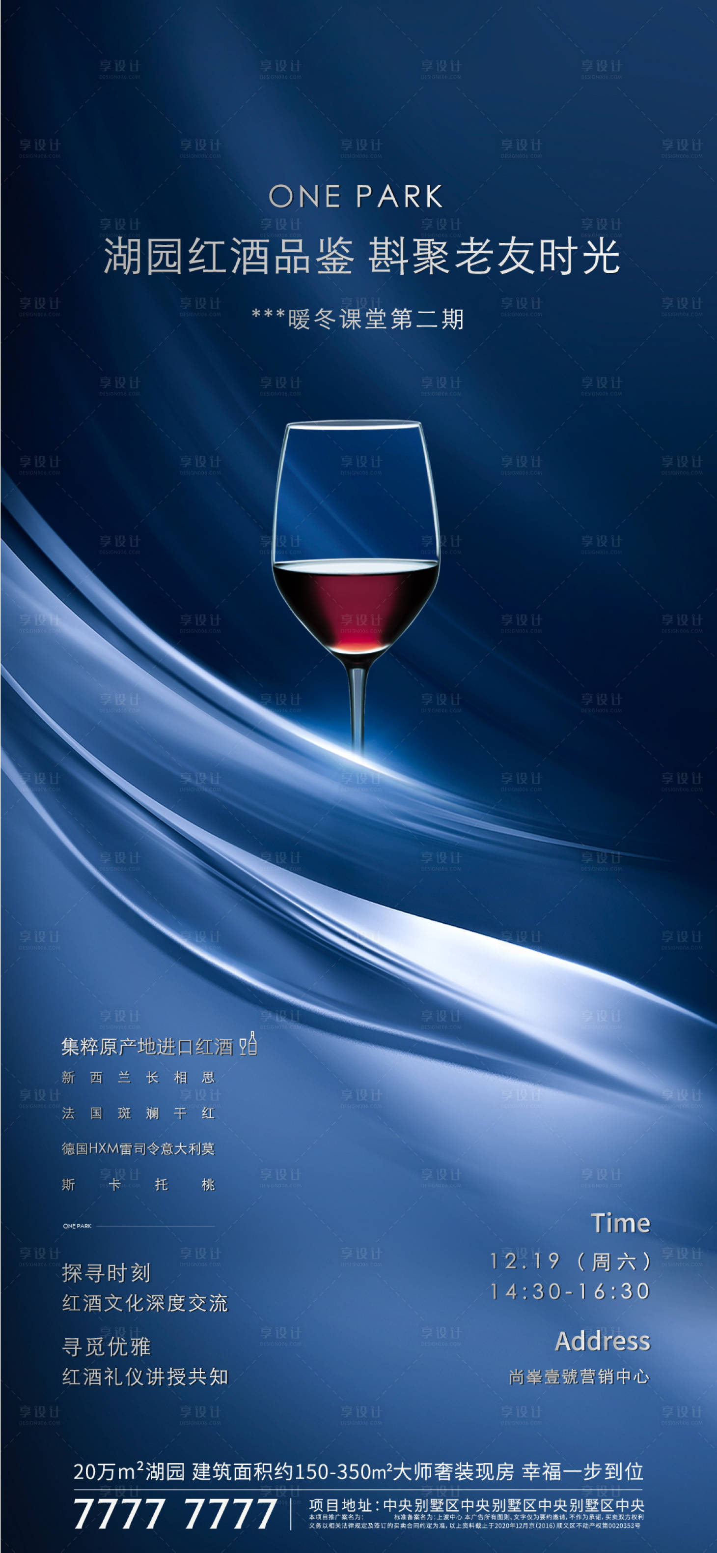 源文件下载【享设计】搜索编号：44790006491962141【地产红酒活动海报】