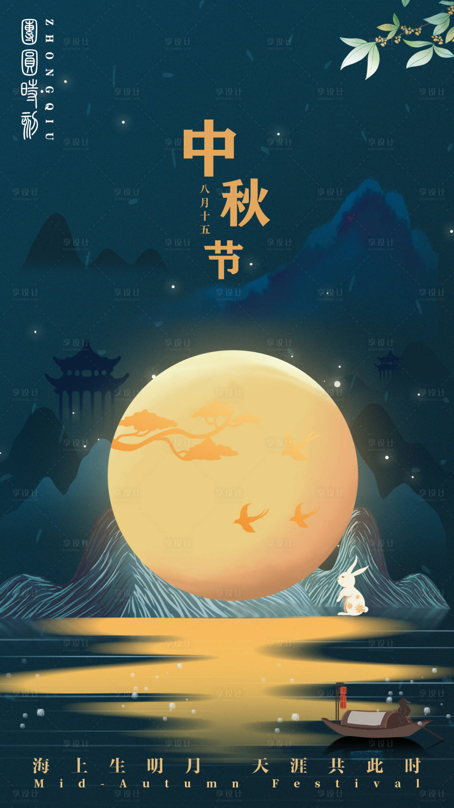 源文件下载【享设计】搜索编号：24070006509724832【中秋节】