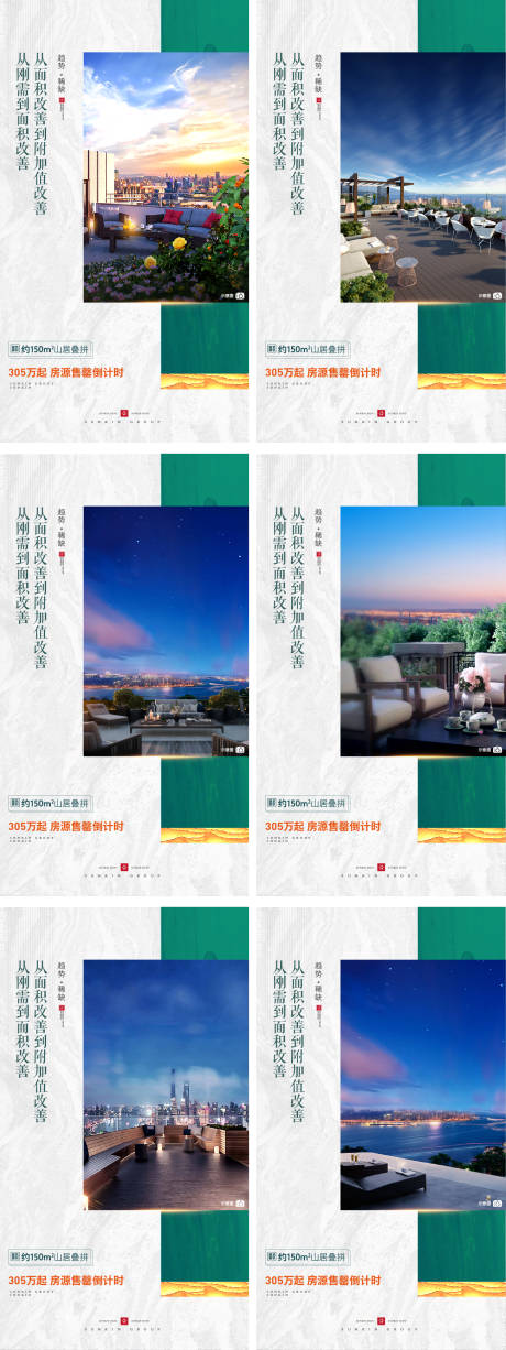 源文件下载【露台系列海报】编号：24530006477221468