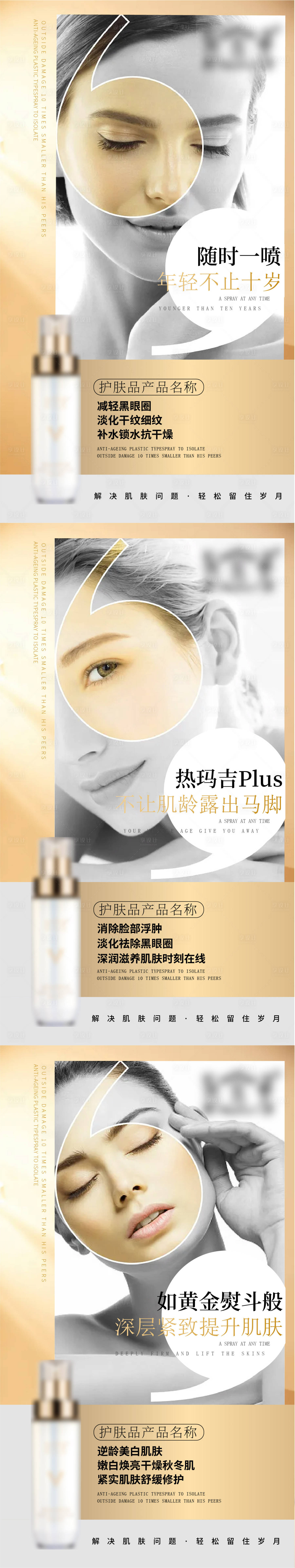 源文件下载【享设计】搜索编号：32200006658698067【微商补水护肤品】
