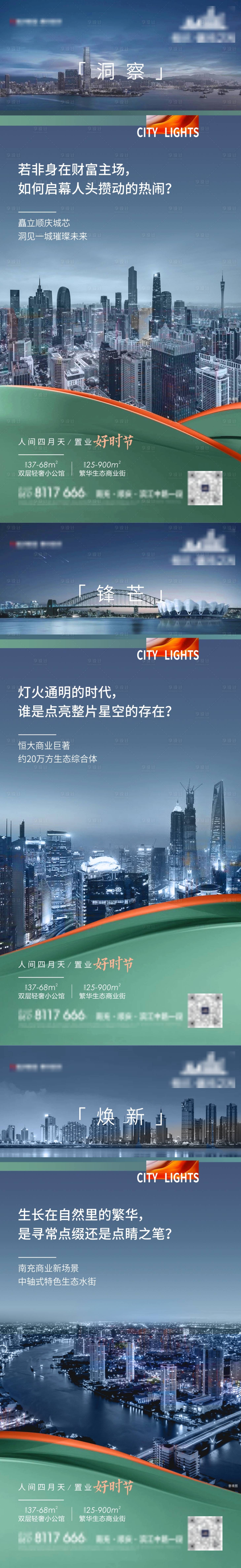 源文件下載【享設計】搜索編號：27170006320552206【商鋪公寓系列單圖價值點】