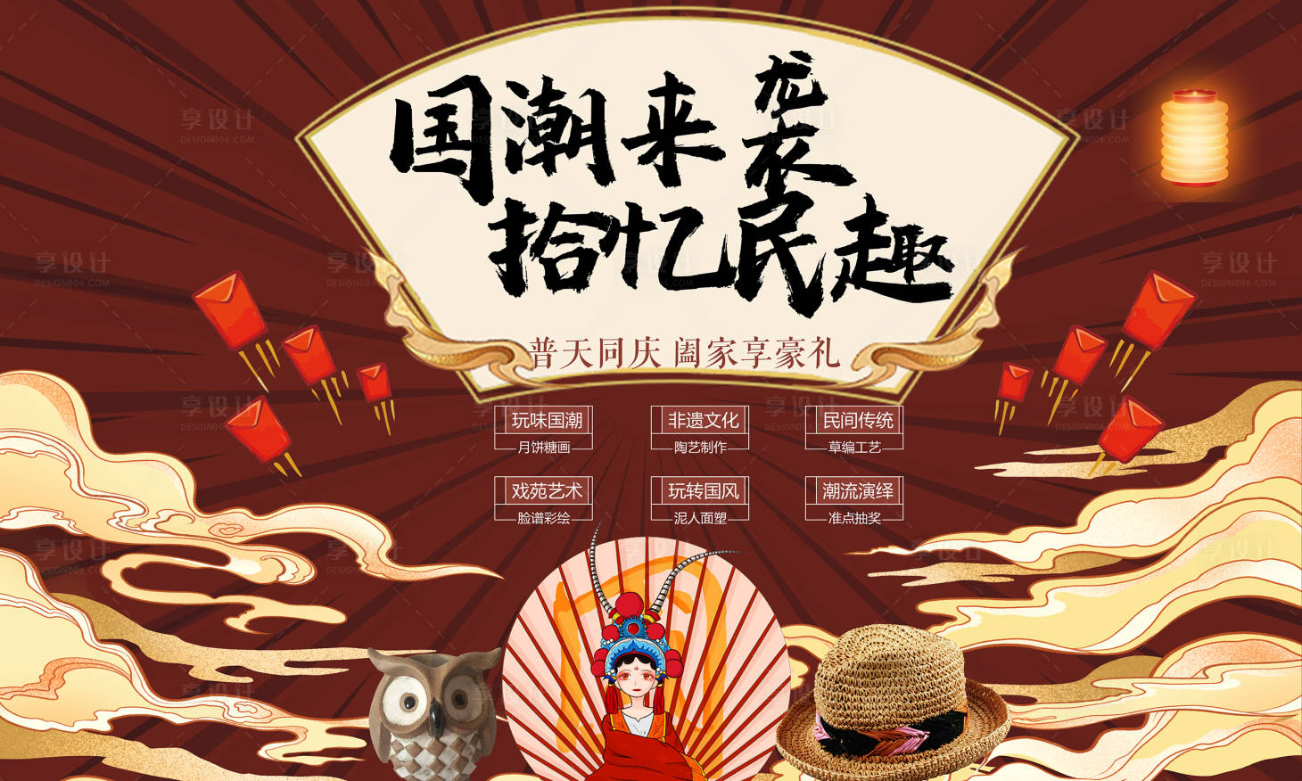 源文件下載【國(guó)慶節(jié)國(guó)潮活動(dòng)展板】編號(hào)：30590006611253052