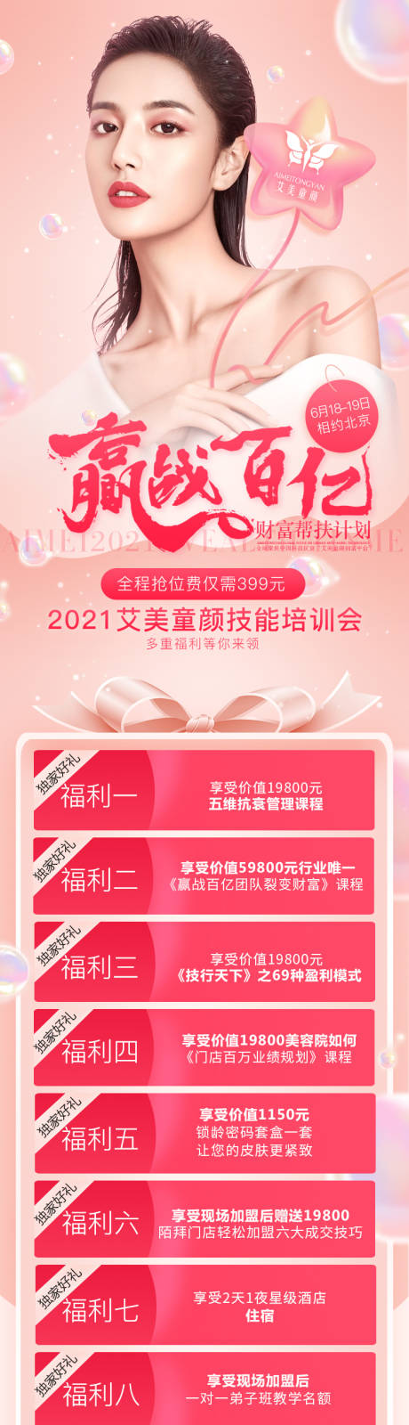 源文件下载【医美邀约长图专题设计】编号：25620006306093797