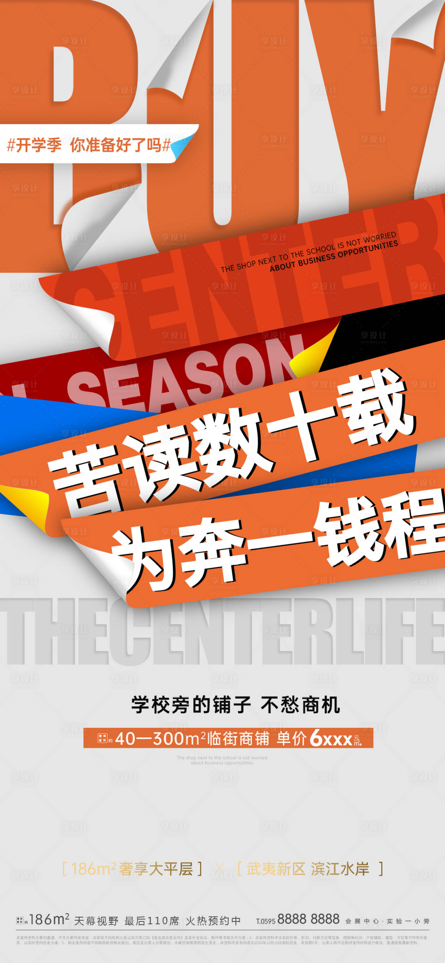 源文件下载【享设计】搜索编号：22040006351727019【商业繁华海报】