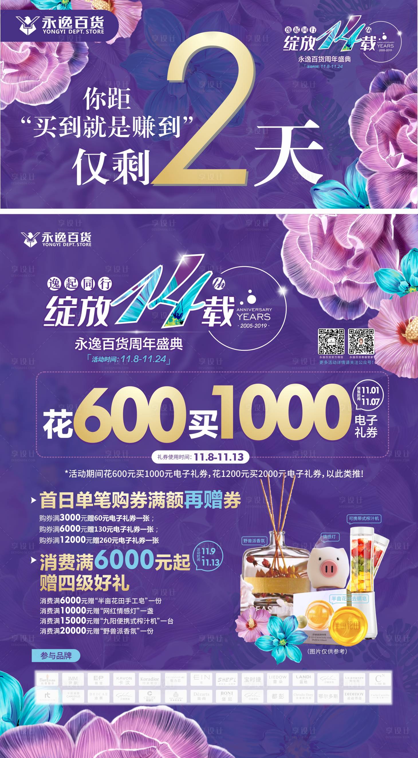 源文件下載【周年慶海報】編號：40880006586863758