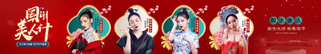 源文件下载【医美国潮四大美人背景设计】编号：21740006549449863