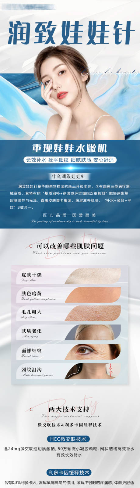 源文件下载【享设计】搜索编号：34300006308387060【医美娃娃针详情页】