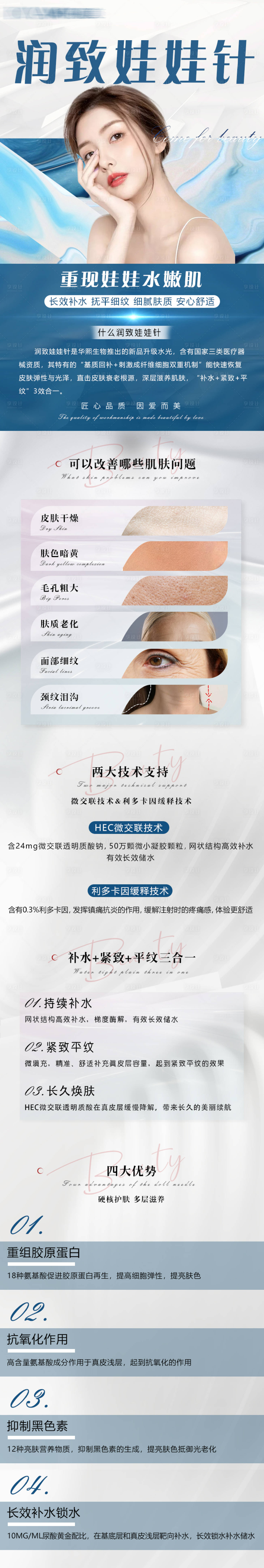源文件下载【享设计】搜索编号：34300006308387060【医美娃娃针详情页】