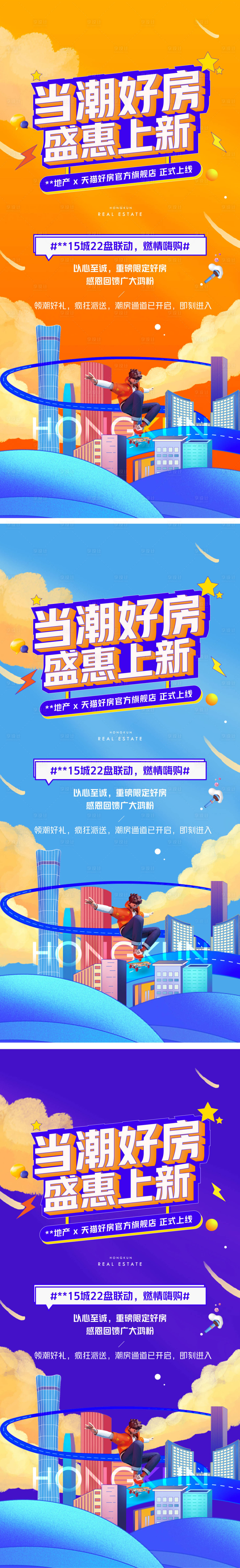 源文件下載【享設(shè)計】搜索編號：73770006554534611【地產(chǎn)電商官網(wǎng)天貓好房節(jié)海報】