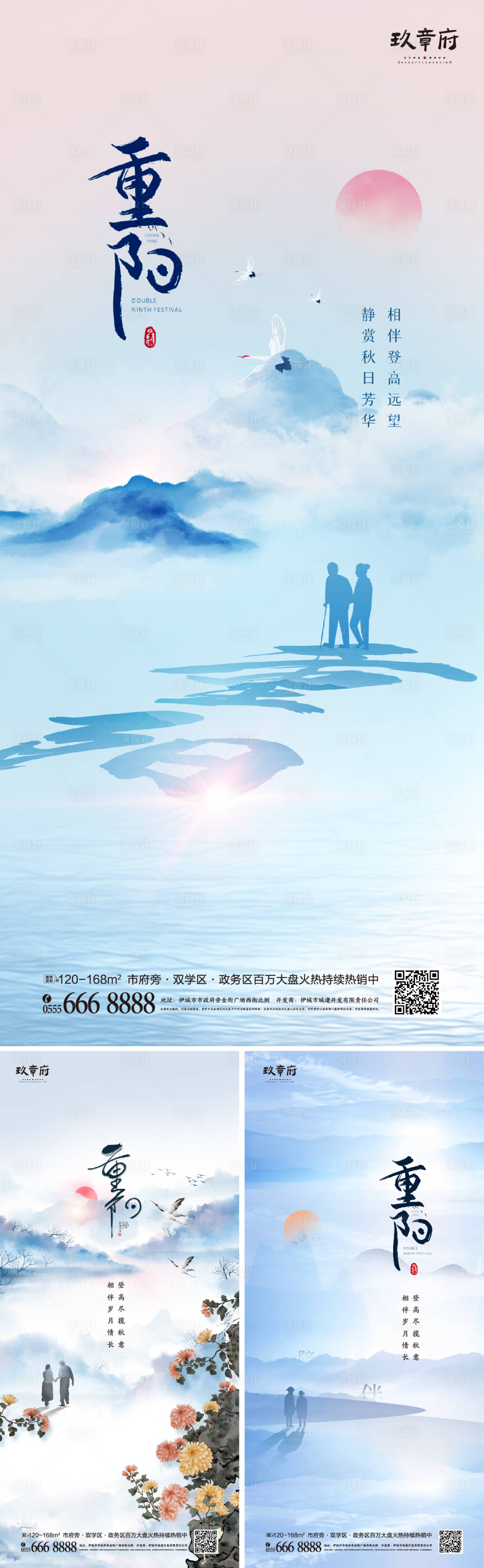 源文件下载【重阳节系列海报】编号：26180006441771002