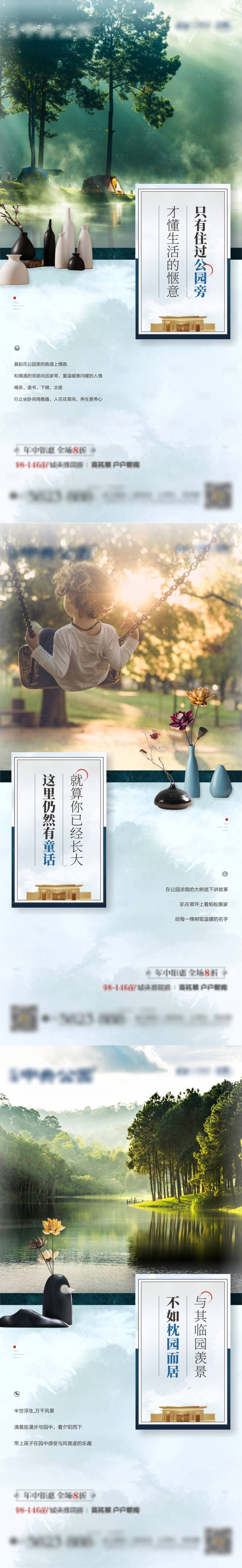 源文件下载【享设计】搜索编号：57190006302131816【地产中式园林价值点海报】