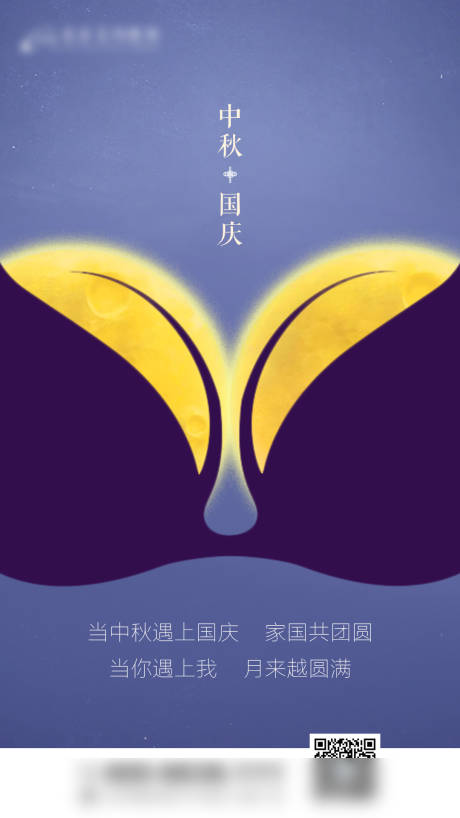 源文件下载【中秋国庆节日海报】编号：52240006427038686