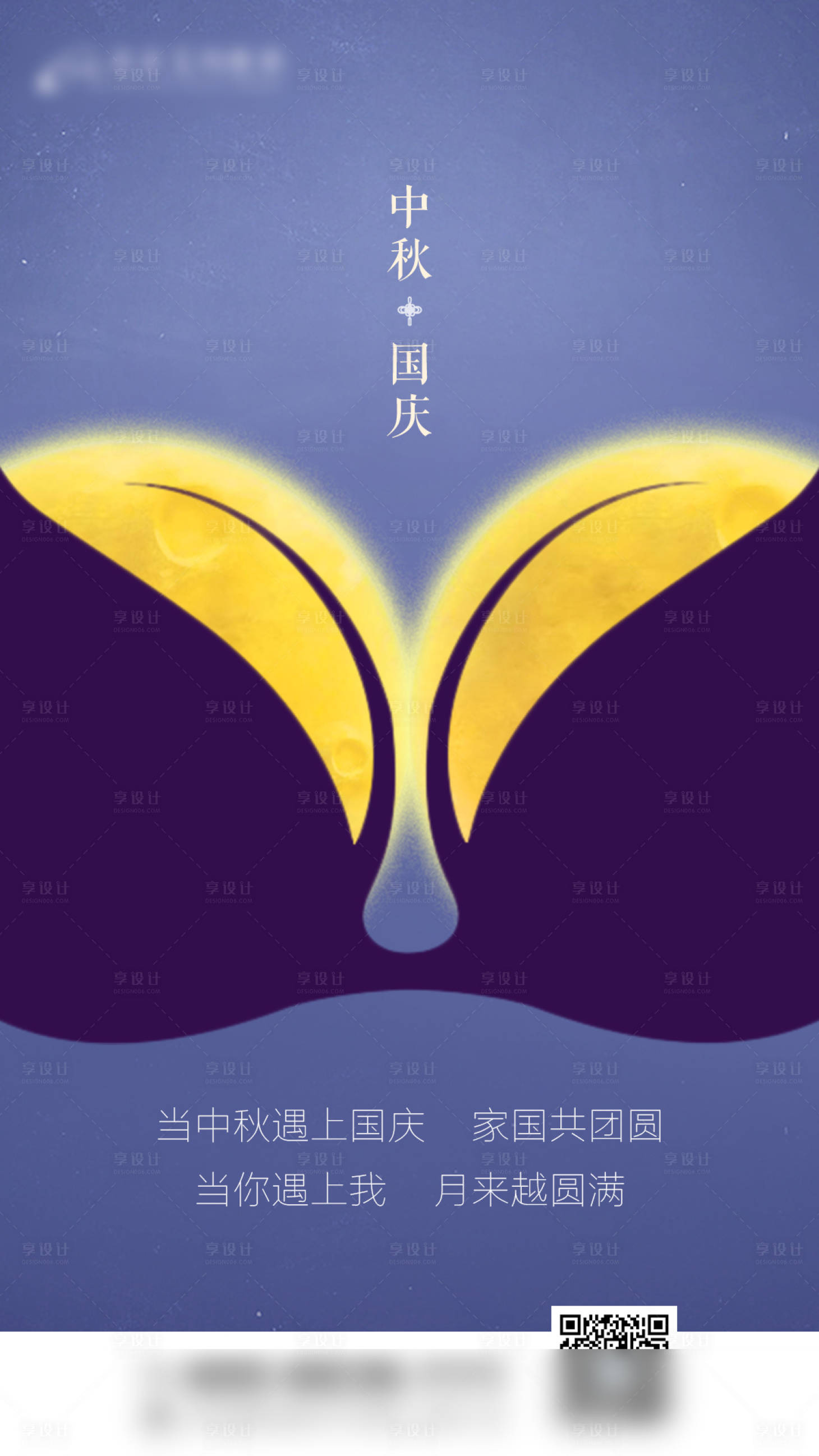 源文件下載【享設(shè)計】搜索編號：52240006427038686【中秋國慶節(jié)日海報】