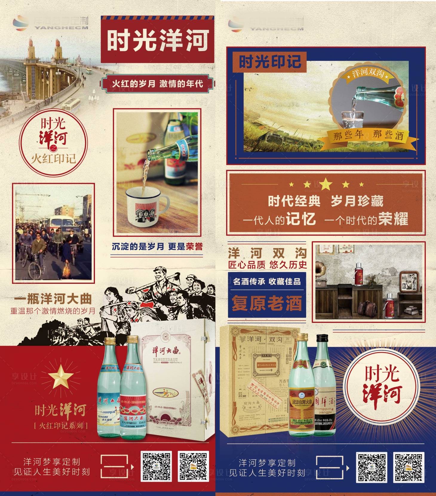 源文件下載【享設計】搜索編號：81560006454118096【復古白酒宣傳易拉寶海報】