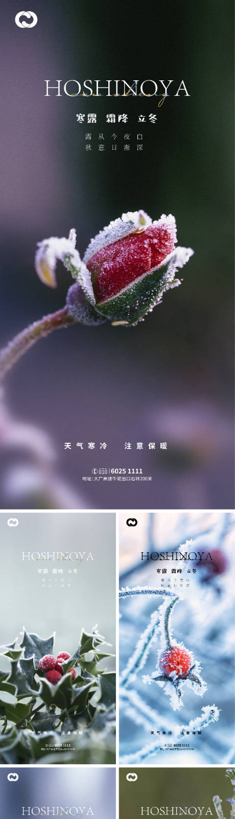 源文件下载【享设计】搜索编号：18680006537837891【寒露海报】