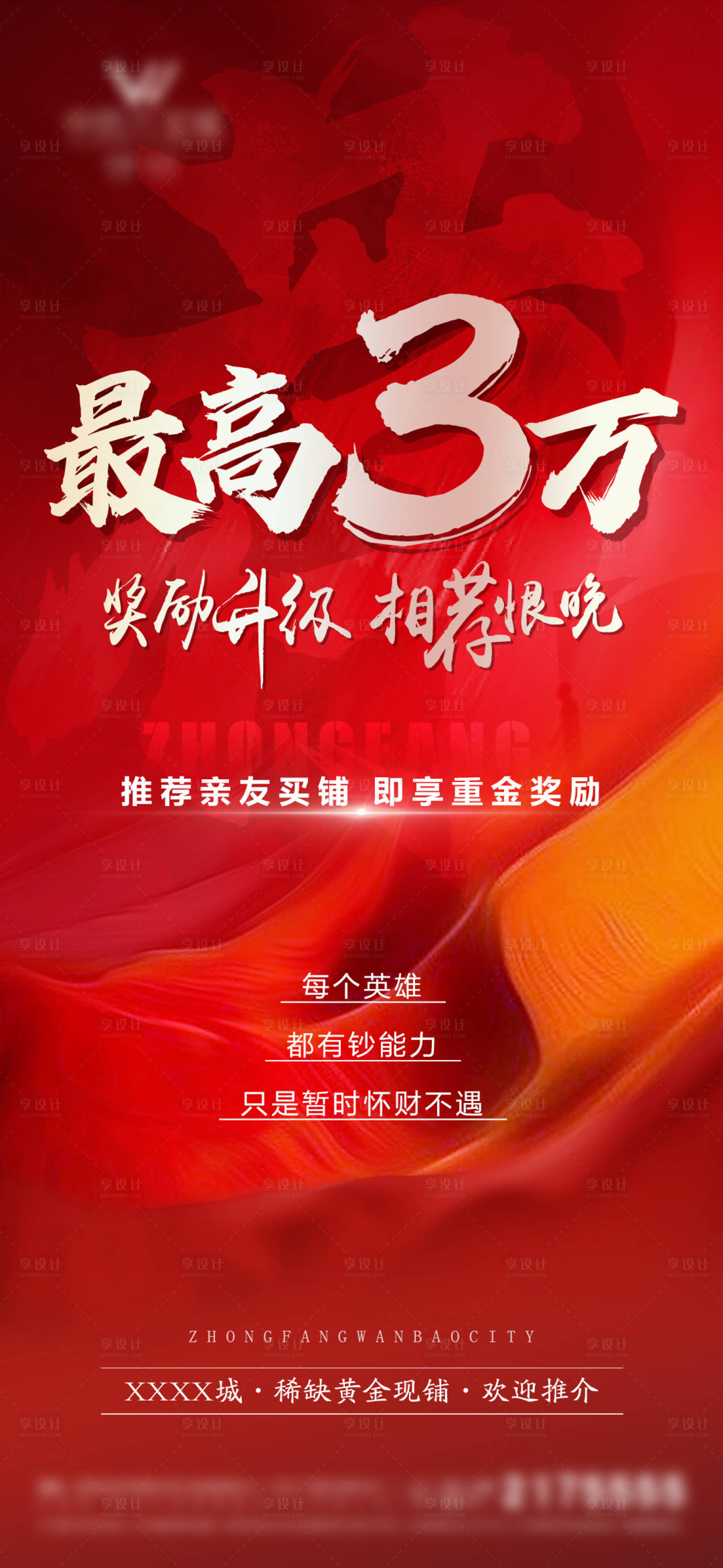 源文件下載【享設計】搜索編號：91950006672025676【地產活動轉介線上海報】