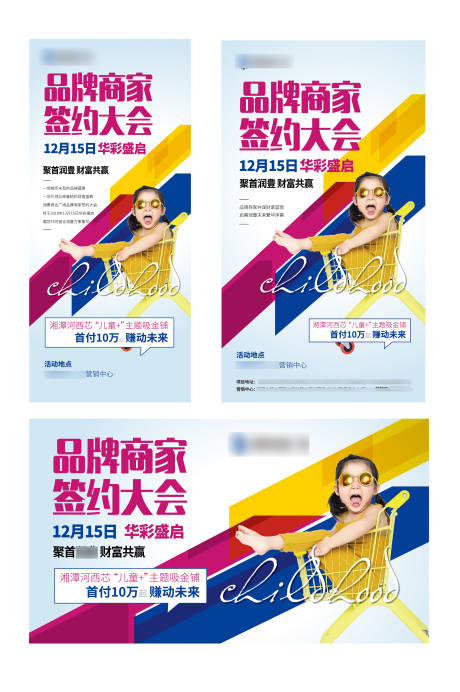源文件下载【大牌进驻签约活动展板】编号：84950006429498529