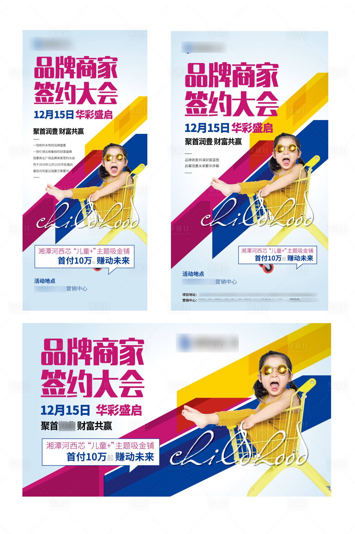 源文件下载【大牌进驻签约活动展板】编号：84950006429498529