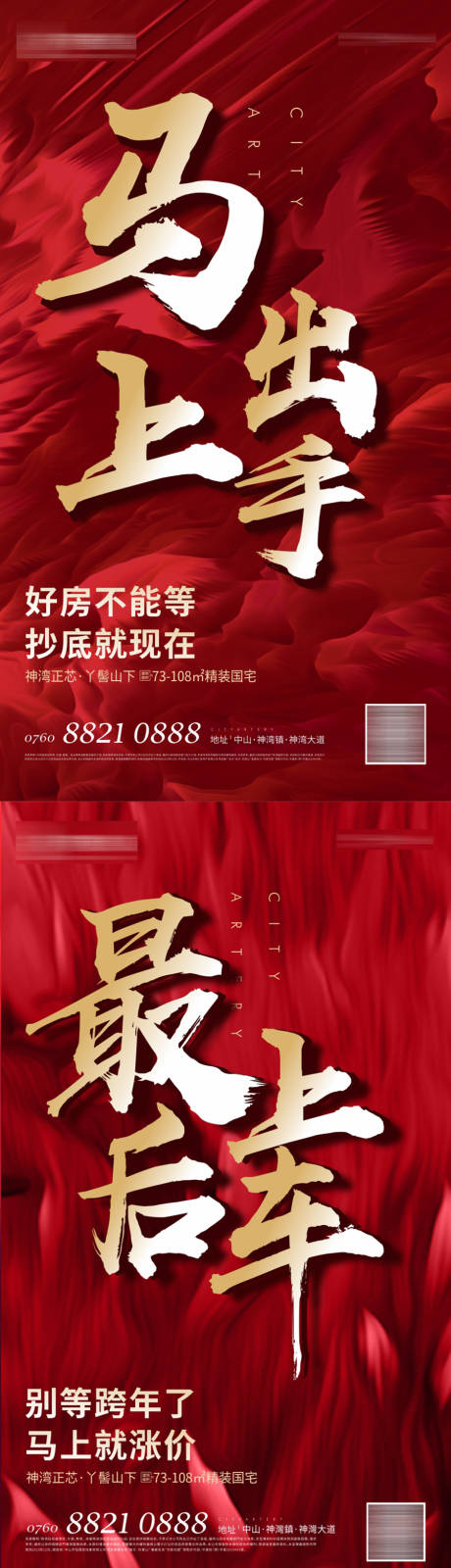 源文件下载【房地产热销海报】编号：43320006494832184