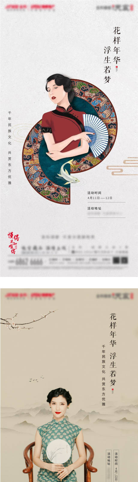 源文件下载【地产旗袍活动系列单图】编号：36400006497277543