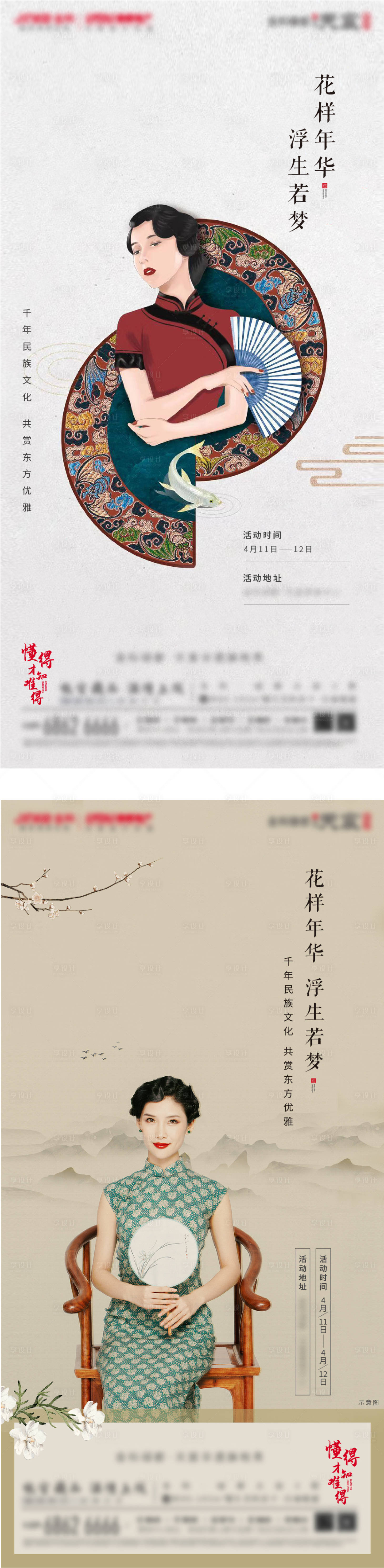 源文件下载【享设计】搜索编号：36400006497277543【地产旗袍活动系列单图】