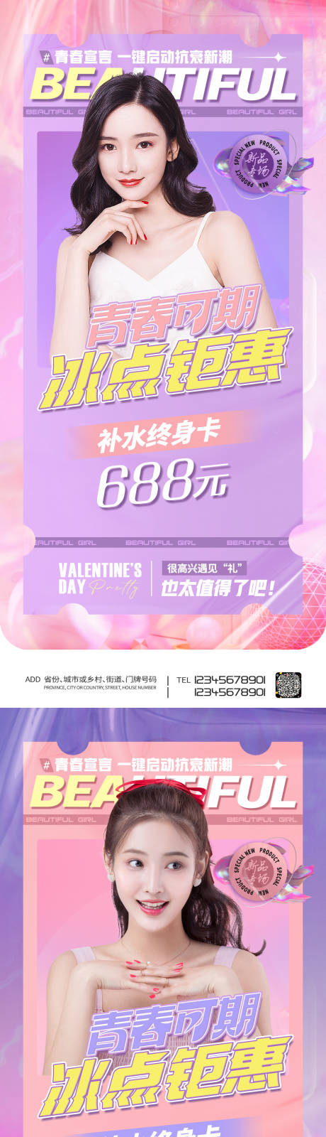 源文件下载【医美促销系列海报】编号：79900006361895236