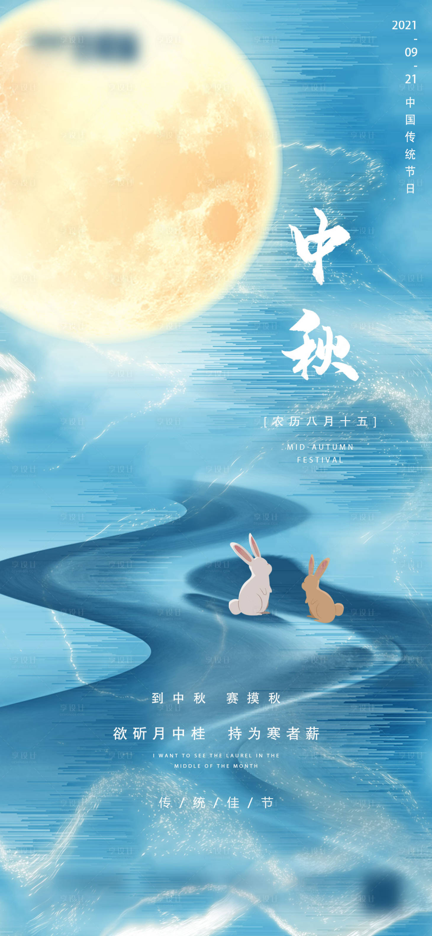 源文件下載【地產中秋節微信海報】編號：98810006430907449