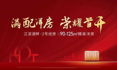 源文件下载【地产开盘预告加推主画面主视觉】编号：20210914234345392