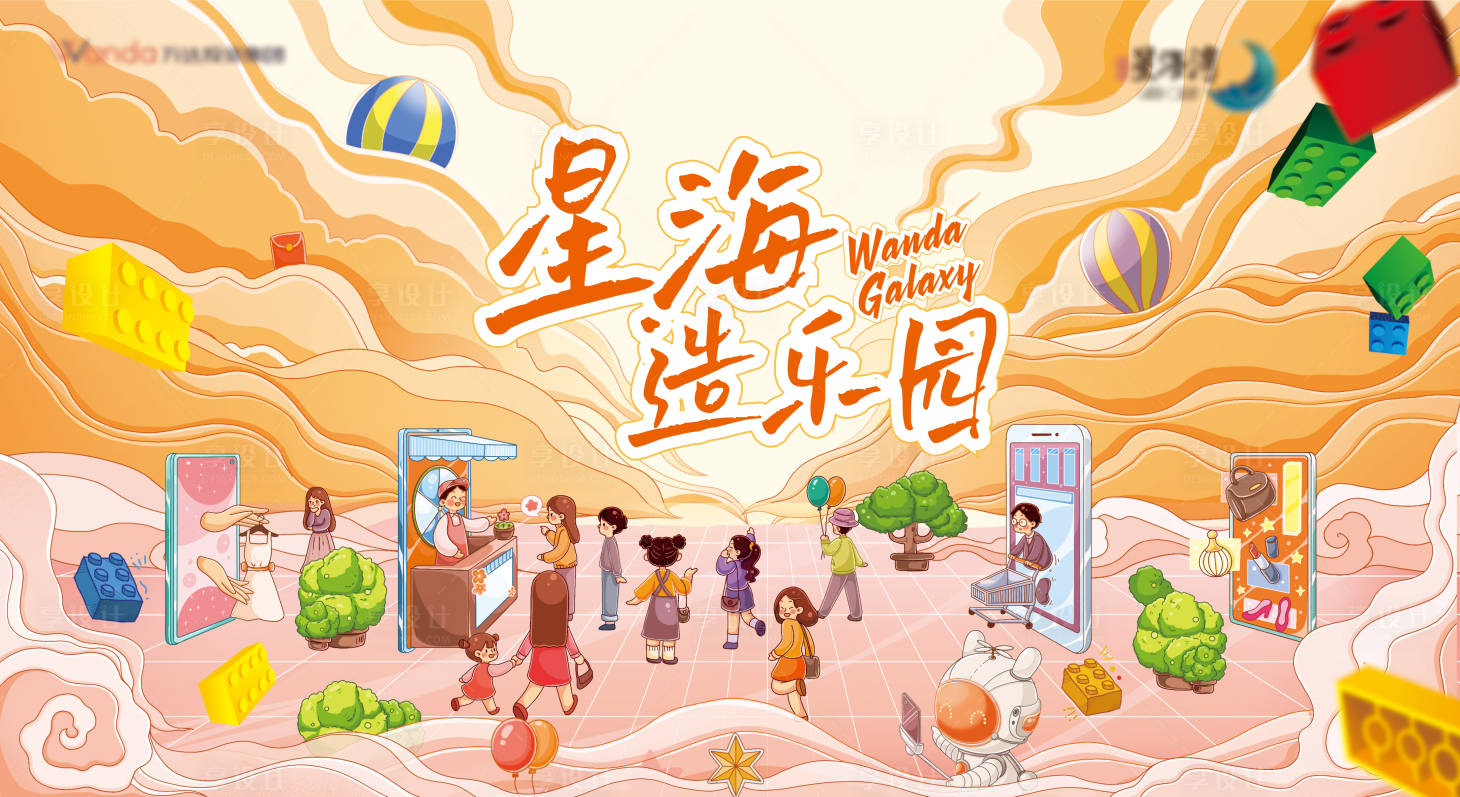 源文件下载【享设计】搜索编号：48130006377395820【地产乐高乐园造物插画展板海报】