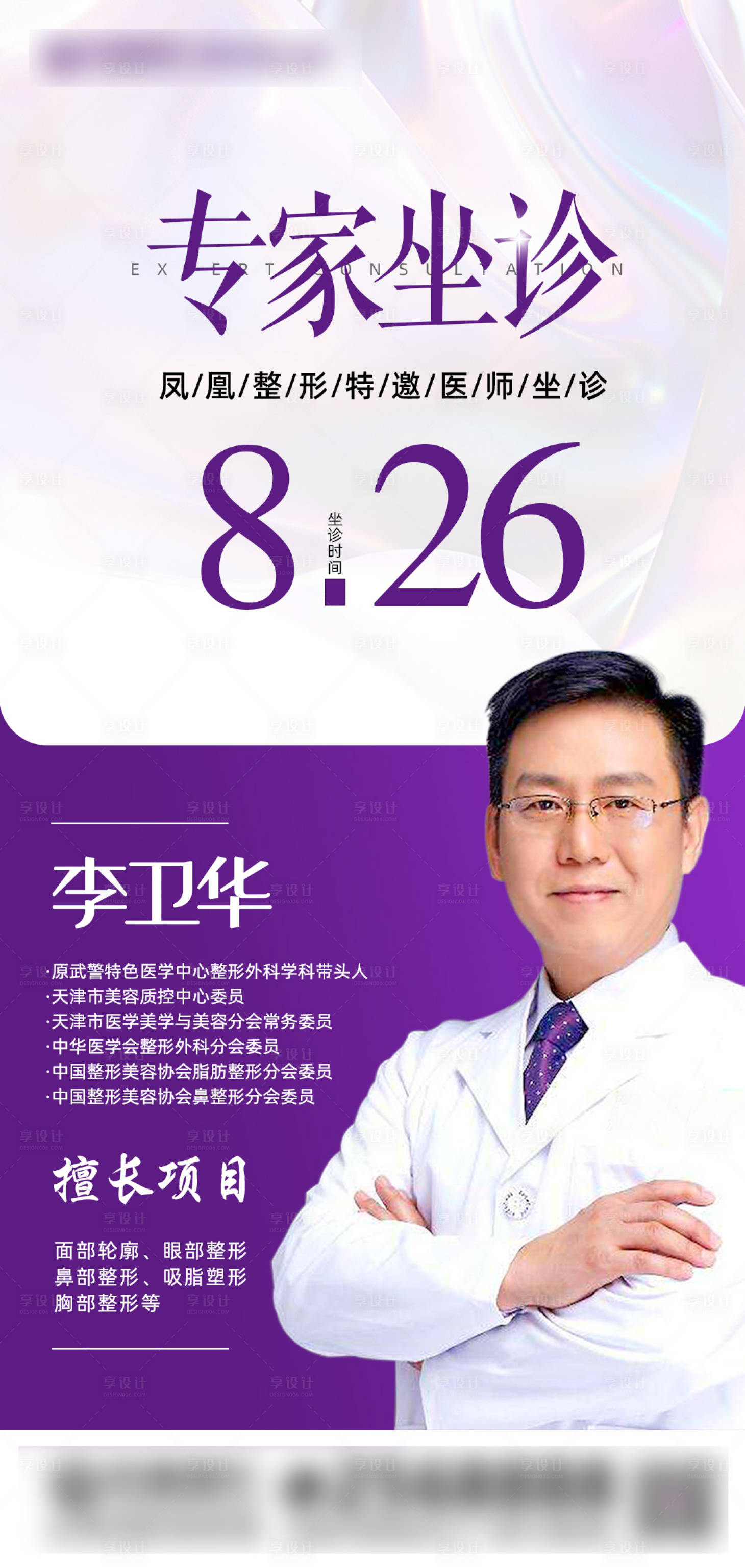 源文件下载【享设计】搜索编号：91680006524168000【医师专家坐诊】