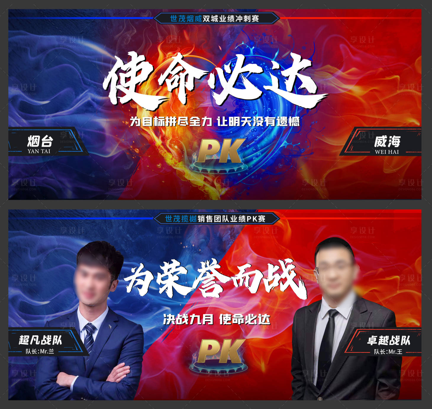 源文件下载【享设计】搜索编号：46400006658354314【对抗比赛刷屏】
