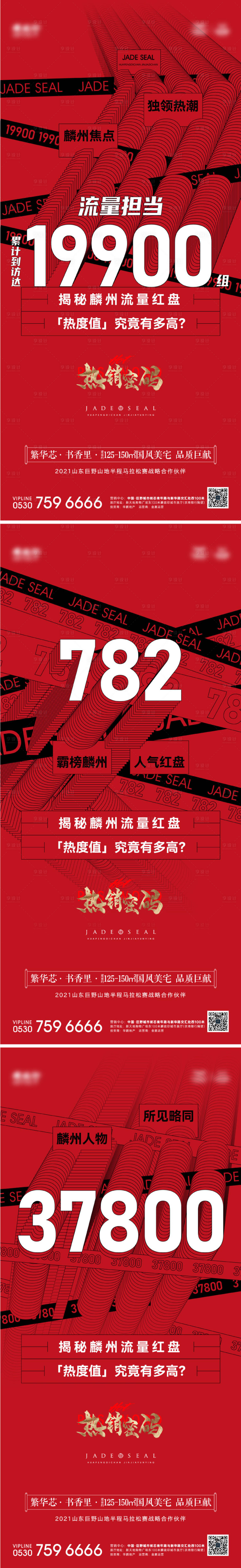 源文件下載【享設計】搜索編號：80570006405422349【地產熱銷系列海報】