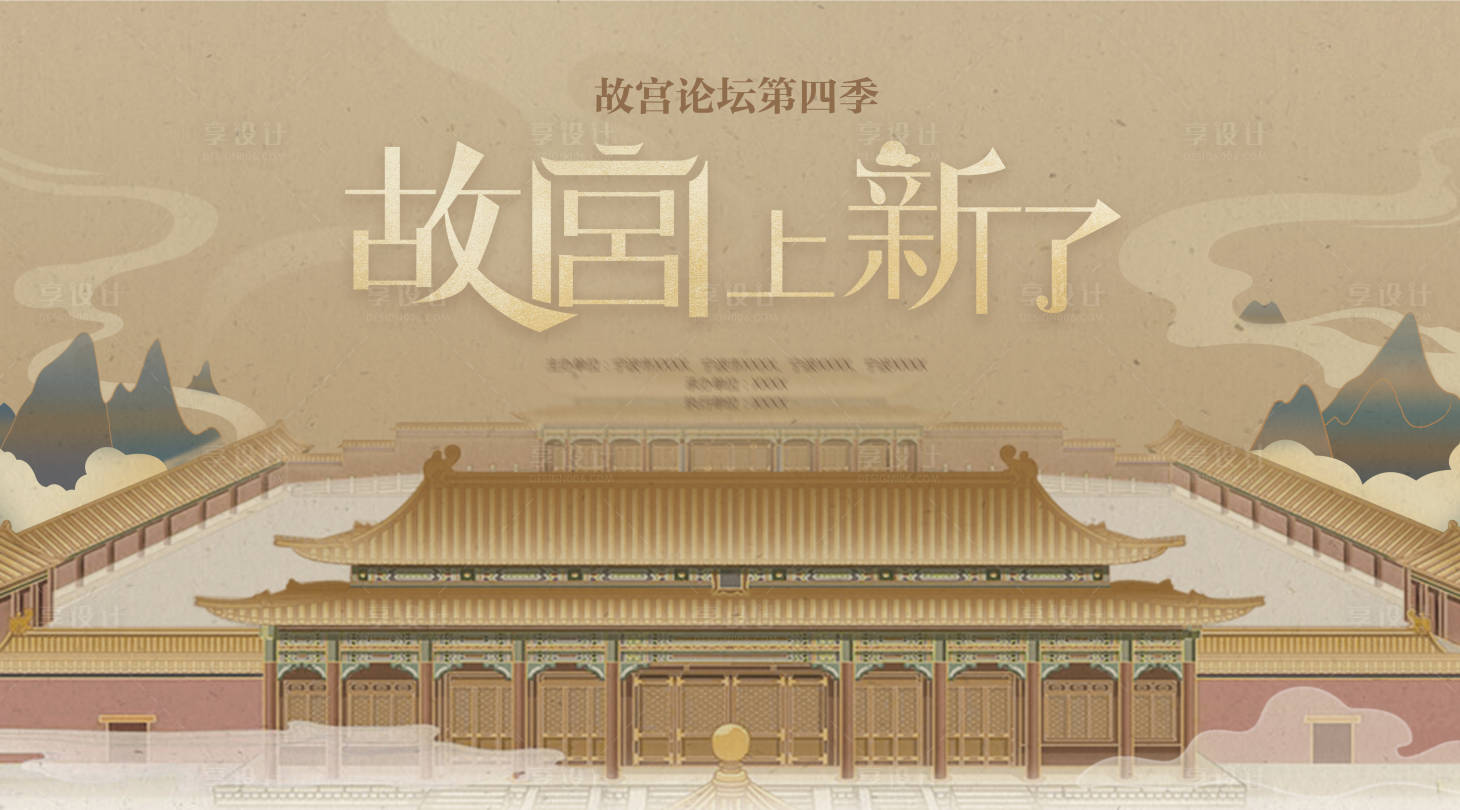 源文件下载【中式古风故宫文创海报】编号：20210911150211554