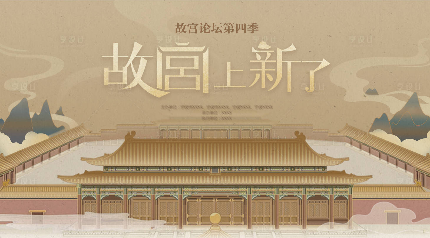 中式古风故宫文创海报-源文件【享设计】