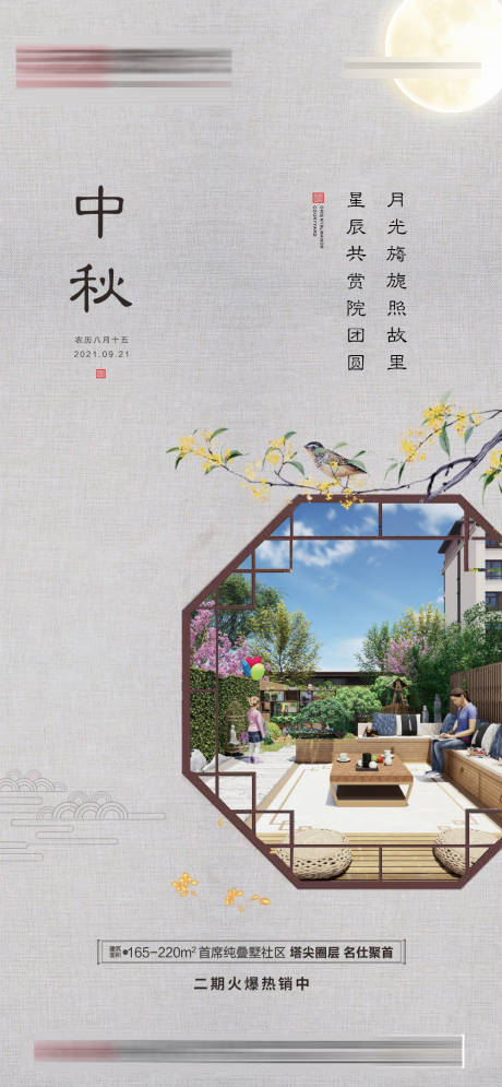 源文件下載【享設計】搜索編號：66820006521596268【地產中式中秋微單】