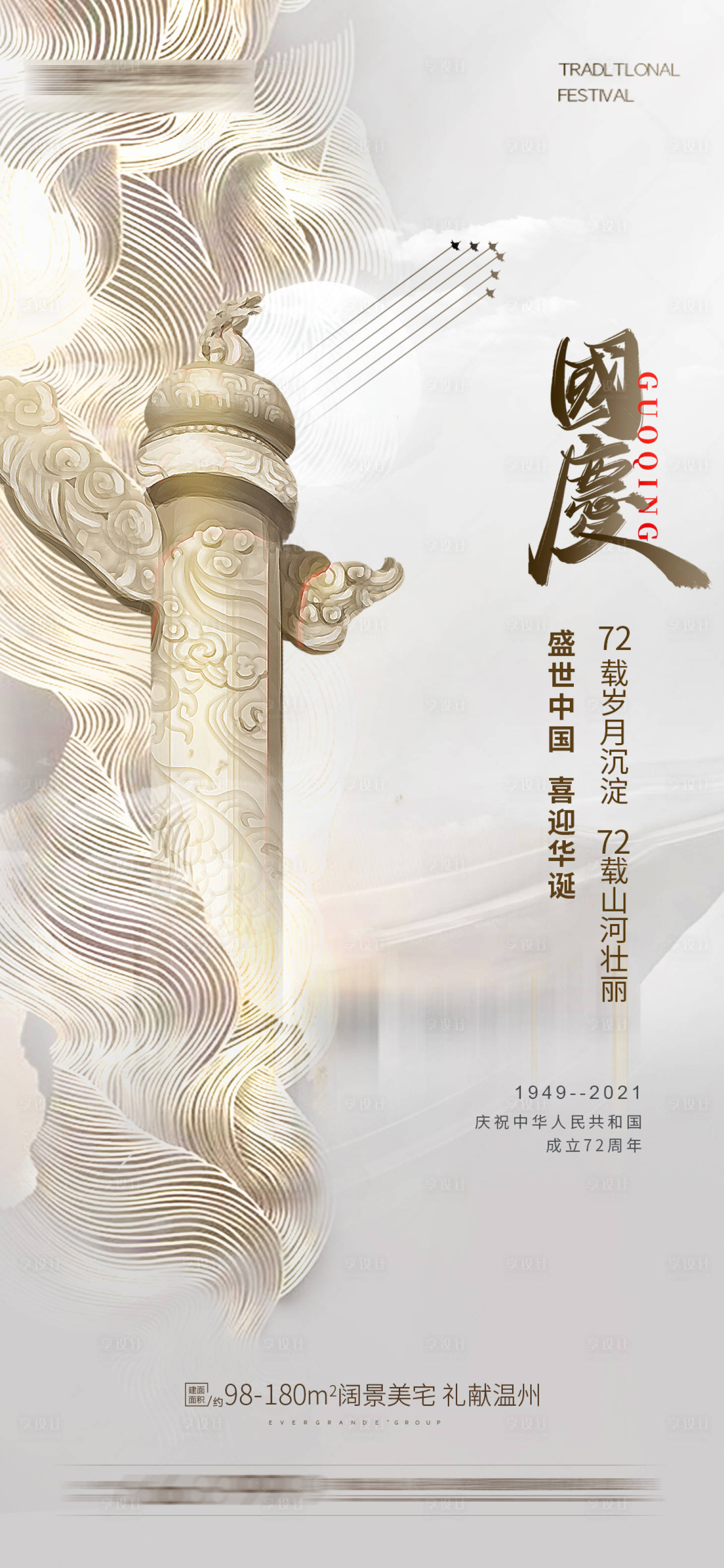 源文件下载【国庆节单图】编号：62090006565872447