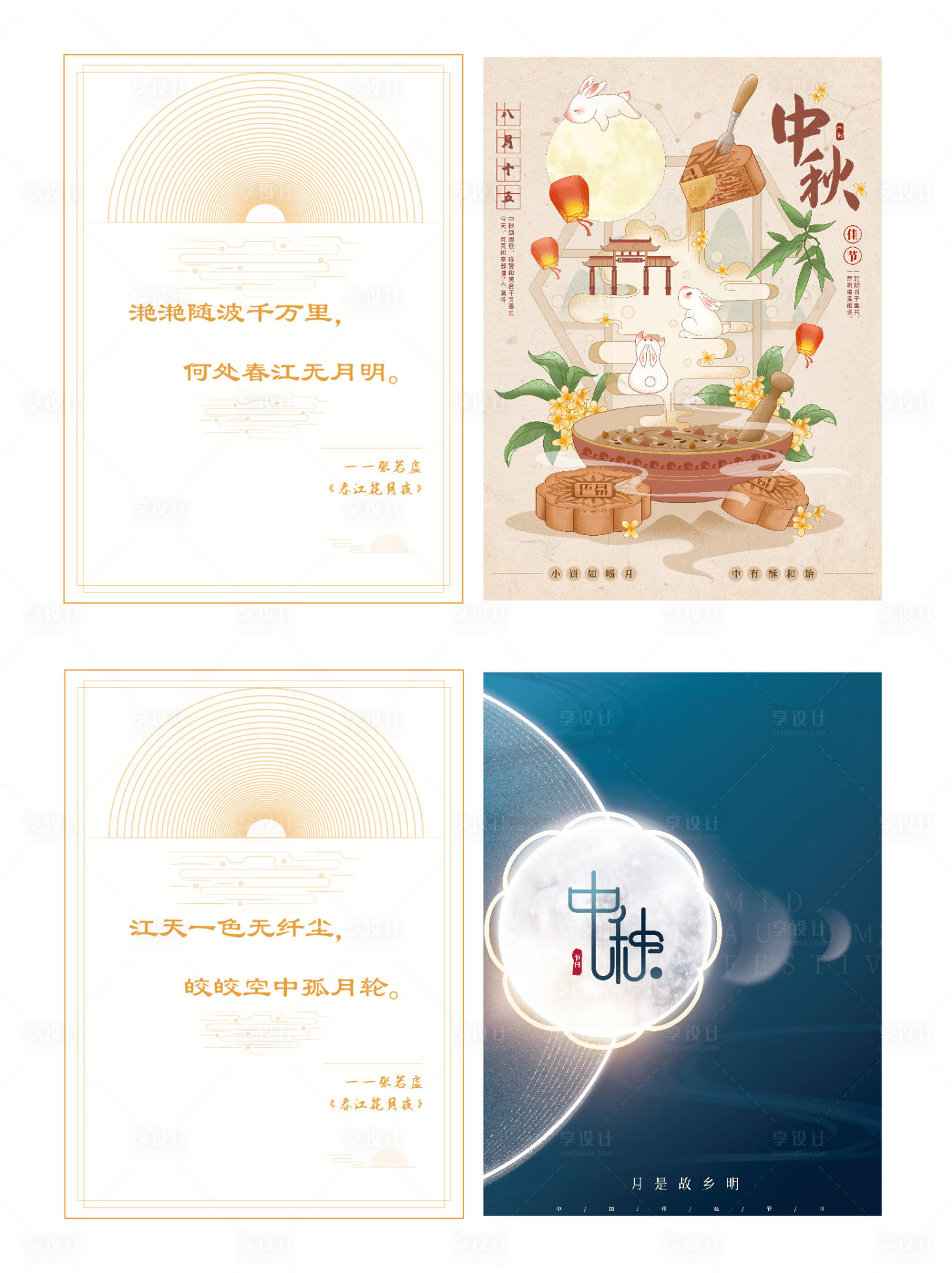 源文件下載【享設計】搜索編號：22680006637471613【中秋節賀卡】