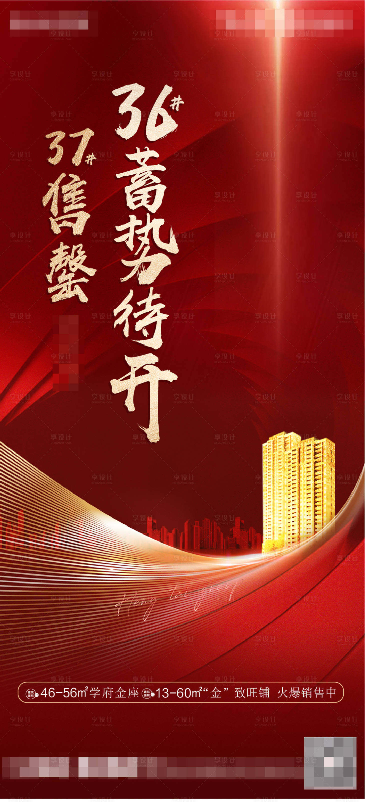 源文件下载【享设计】搜索编号：81520006692264907【加推售罄】