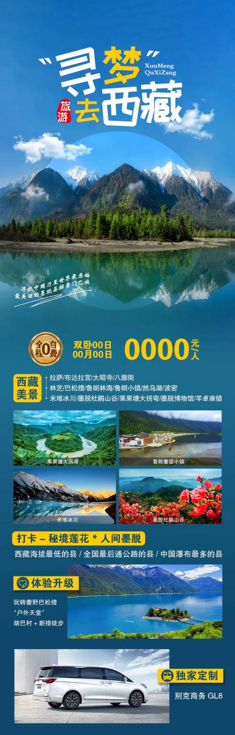 编号：20210915164739131【享设计】源文件下载-西藏旅游海报