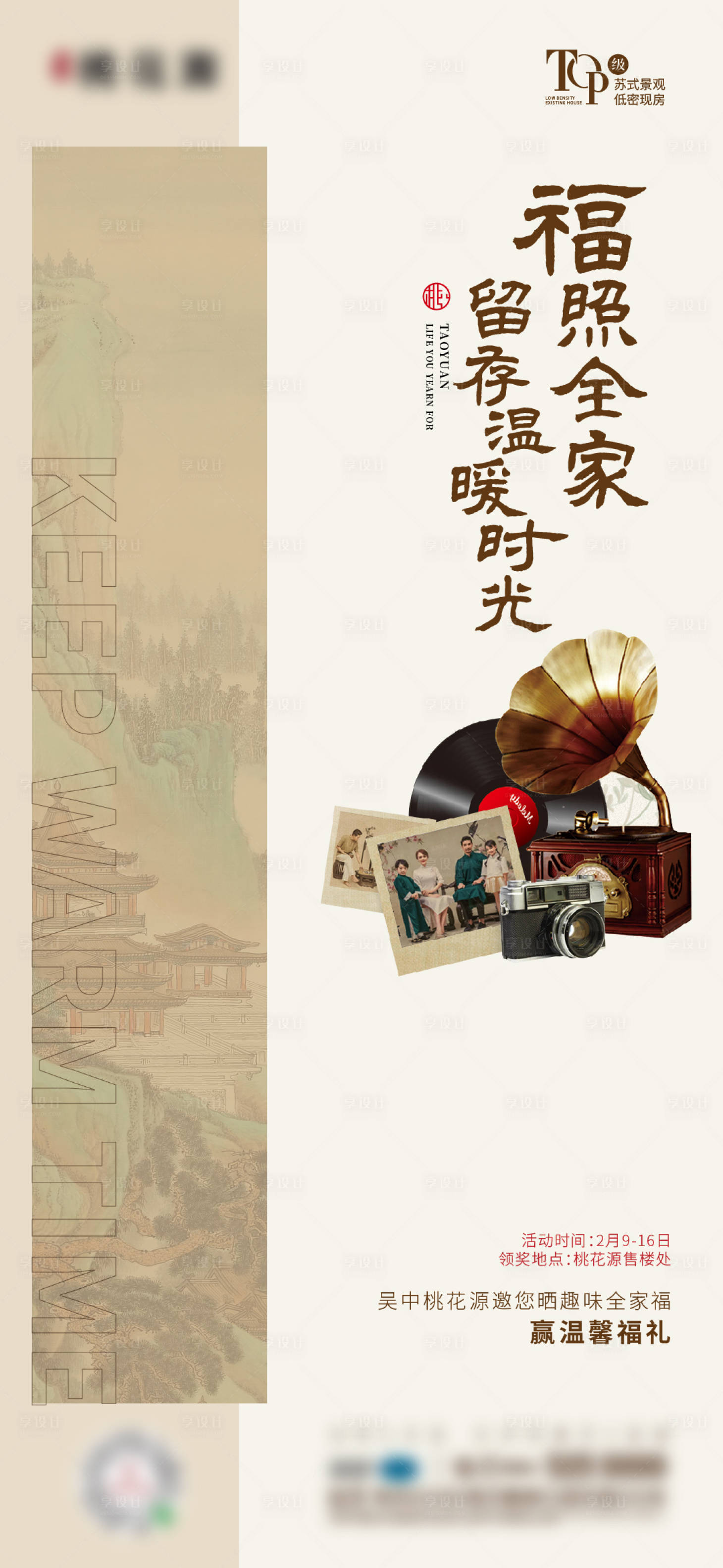 源文件下载【享设计】搜索编号：51390006552717921【中式趣味全家福拍照海报】